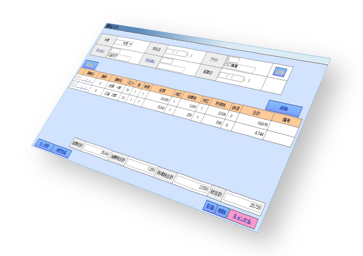 公益法人会計システム