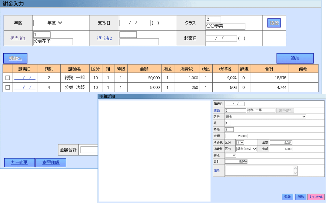 謝礼金旅費入力