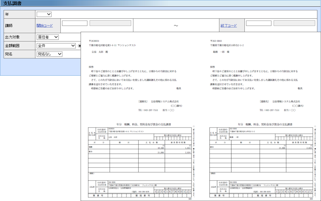 支払調書