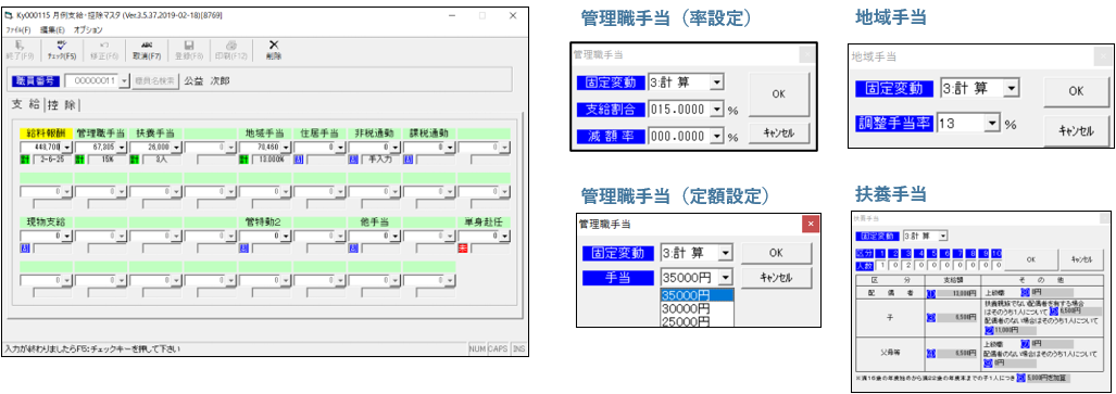 支給,控除マスタ