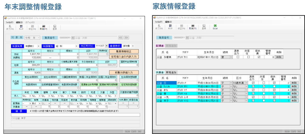 年末調整情報登録,家族情報登録