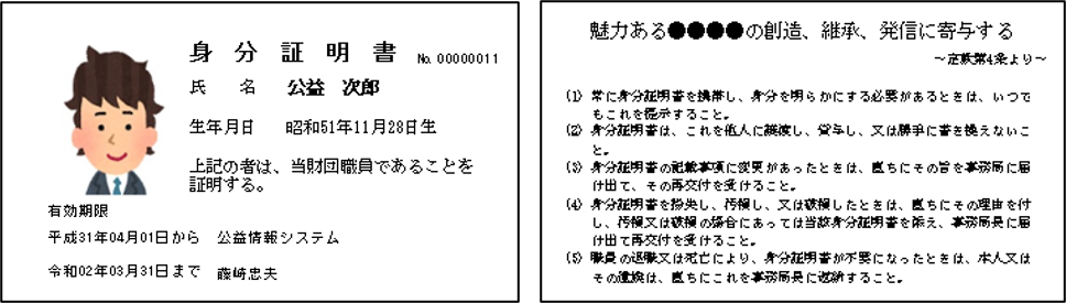 身分証明書