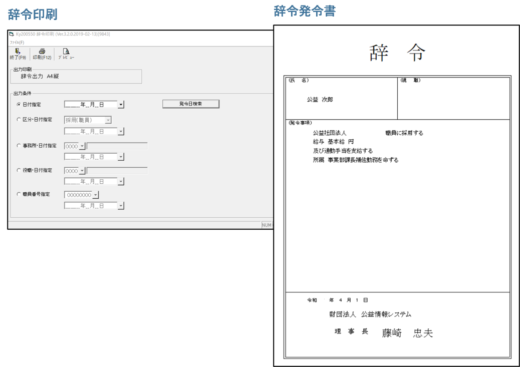 辞令印刷,辞令発令書