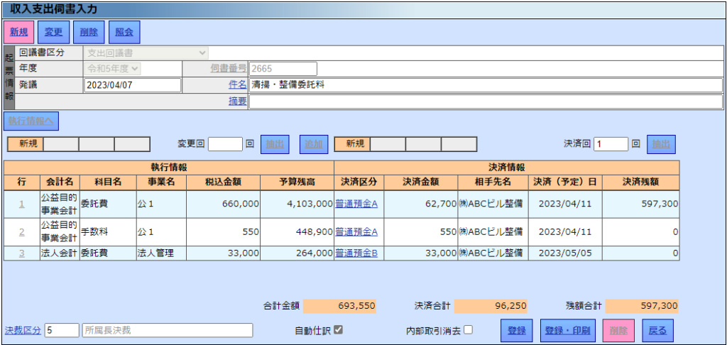 仕訳入力